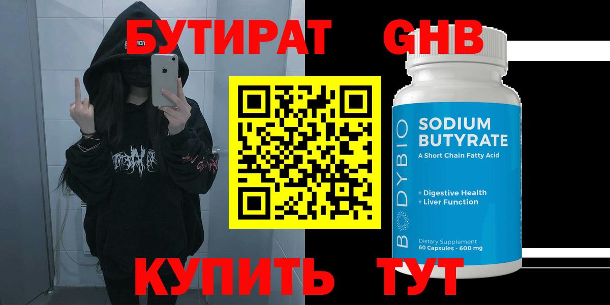 Бутират бутик  Вход с VPN  БУТИРАТ  Майкоп 