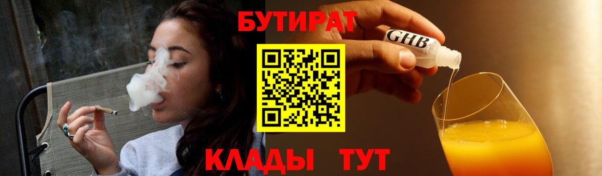 Бутират Butirat Майкоп