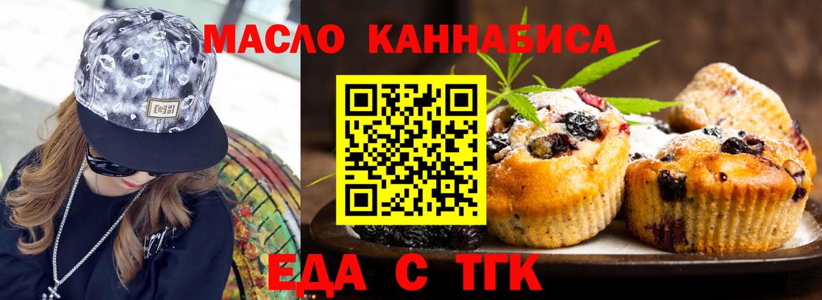 Майкоп  Еда ТГК конопля  Вход с VPN 