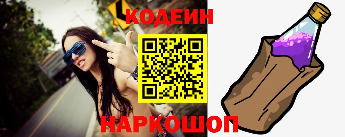 Кодеин напиток Lean (лин)  Вход с VPN  Codein напиток Lean (лин)  Майкоп 