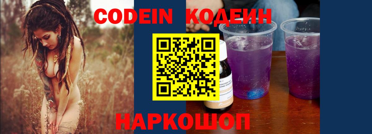 Кодеиновый сироп Lean Purple Drank Майкоп