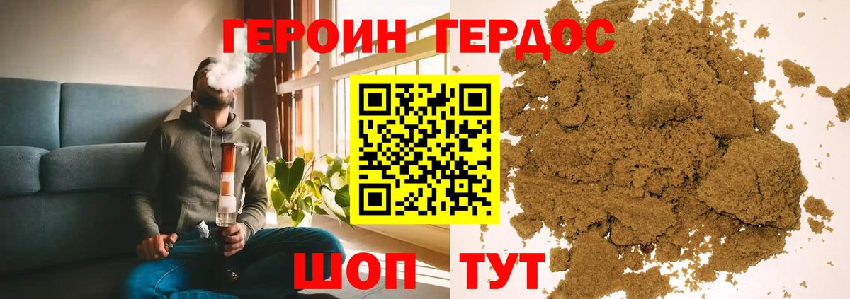 Героин Heroin Майкоп