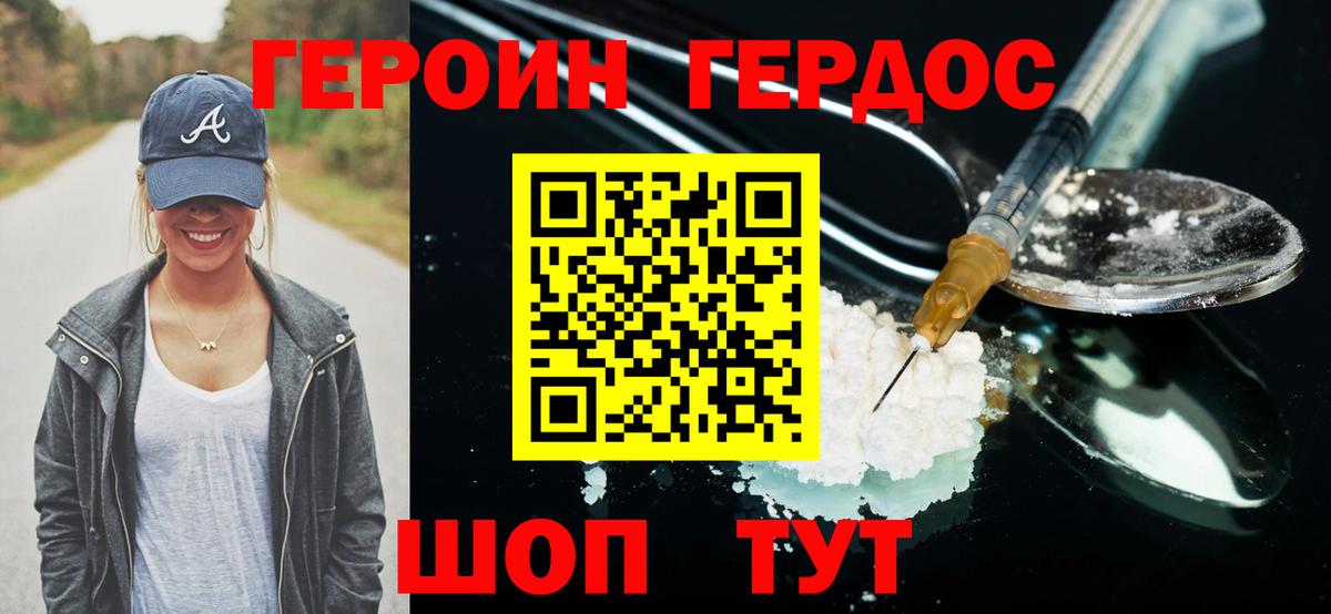 Героин Heroin Майкоп