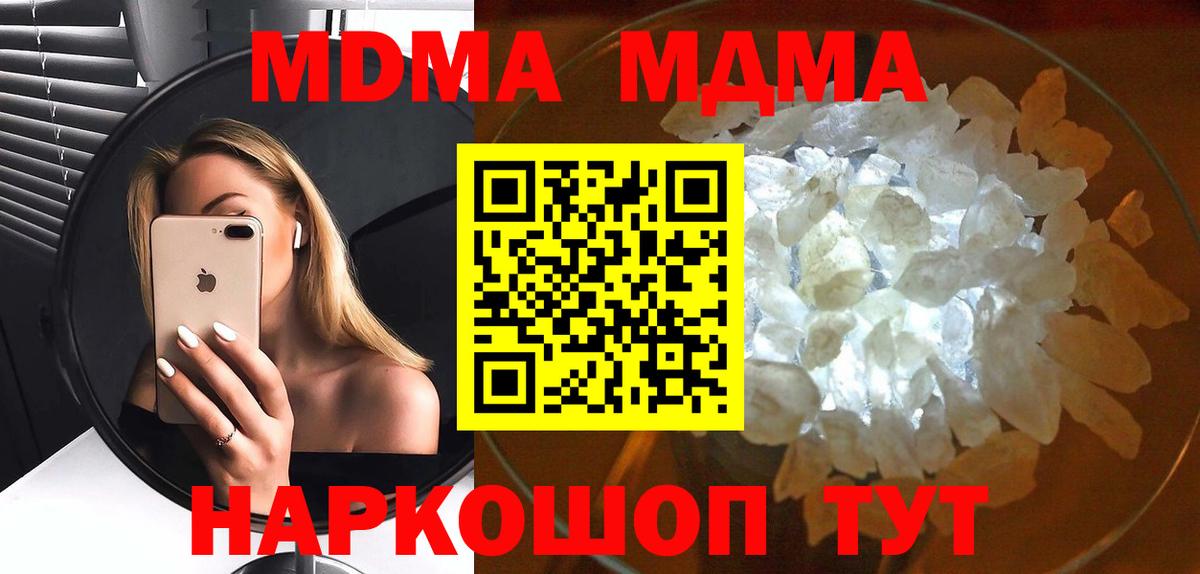МДМА кристаллы  Вход с VPN  МДМА кристаллы  Майкоп 
