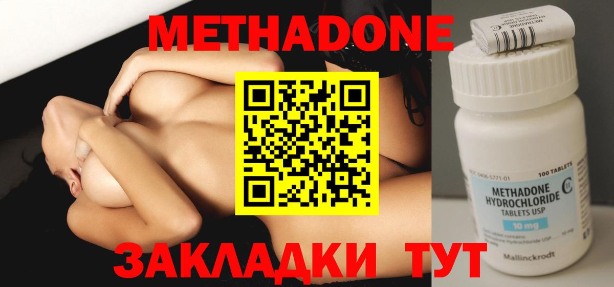 Метадон VHQ  Вход с VPN  Метадон methadone  Майкоп 